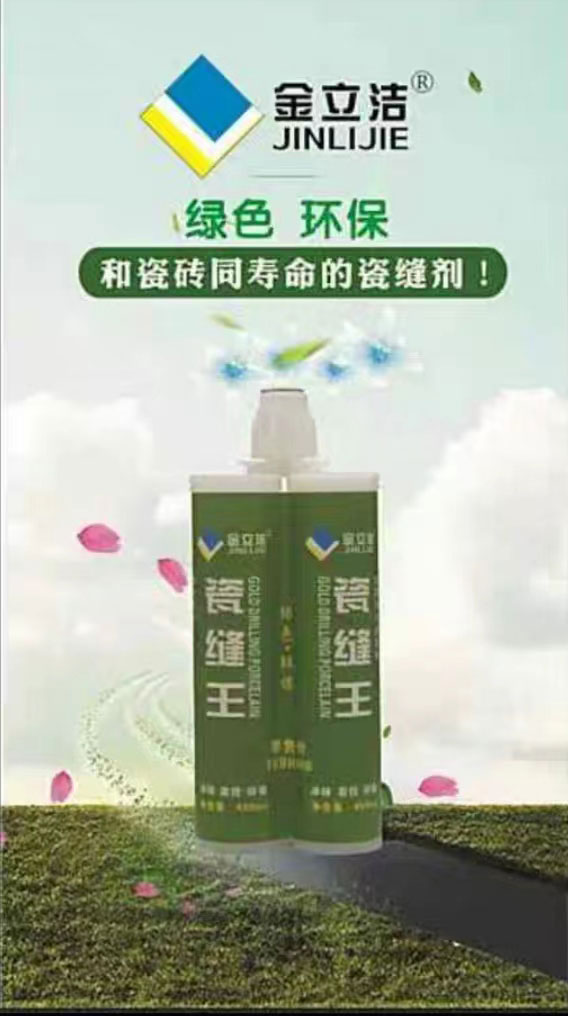 美缝剂一代